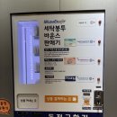 워시엔조이셀프빨래방운정한빛점 | 한빛마을 24시간 코인세탁방 셀프빨래방, 워시엔조이 신발빨래가능