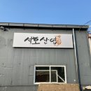 서호산업