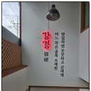 강경뚝배기 | 의정부맛집에서 찾은 인생 설렁탕, 강경뚝배기 본점 솔직 후기 (김치가 대박..!❤️)