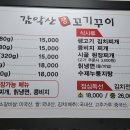 감악산생고기 이미지