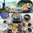 오션주차&세차타운 | [부산] 광안리 오션뷰 한식 맛집 몫몫 갈비정찬 솥밥전문점 무제한 셀프바 뷔페 메뉴 + 주차