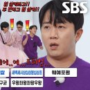 2월11일 런닝맨 “침이 많아” 하하, 우왕좌왕하는 홍진호 위한 침 솔루션 영상 이미지