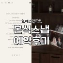 스튜디오부농 | W6: 로메 스튜디오 본식 스냅 예약 후기 | 짝꿍 코드 적고 1만 원 할인받자!