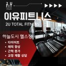 피트니스유 이미지