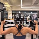 근력운동 | 동삭동 헬스장 재미 붙인 근력운동 후기