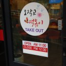 선남선녀떡볶이