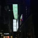부산 남포동/중앙동 고기집 “ 고기압 ” 추천후기