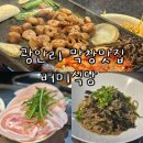버미 | 부산막창맛집 ㅣ 현지인 추천 광안리 버미식당 막창 먹고온후기