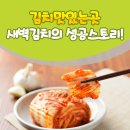 (주)새벽김치 이미지