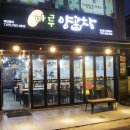 마루양곱창 이미지