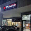 화락바베큐치킨청주