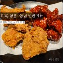 노은영무114공인중개사사무소 | BBQ치킨 메뉴 반반치킨 황올 반, BBQ양념 반