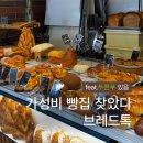 브레드톡 이미지