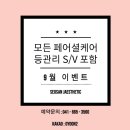 당진I.C카 공업사 | 서산 피부관리 용카제품 사용하는 제이에스테틱 &amp; 원쎄라 리프팅으로 팔자주름 이중턱 없애기