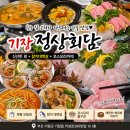 정상회담 - 기장군 차성로390번길 15 | 📍 기장 횟집 정상회담, 친구집 근처라 자주 가는 단골 후기