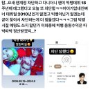 빅뱅팬들 계정 다 차단중인 탑 이미지