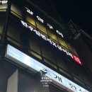 고기일번지 | 광안리오션뷰고기맛집 한우일번지 규이치 광안점 찐만족 후기