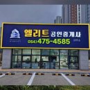 탁월한공인중개사사무소 이미지
