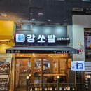 강정은쏘스빨