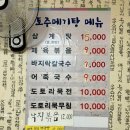 토주메기탕 이미지