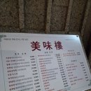 미미루 | 내돈내산 부산동래맛집 블루리본 9개_부산 미미루 중화요리 후기, 현지인 추천 맛집