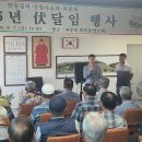 안동김씨 안렴사공파종회(복달임) 행사 이미지