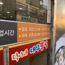 덕이네대구뽈찜 이미지