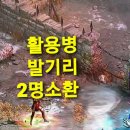 d2r 아마존 활 공속 프레임 이해쉽도록 올립니다 이미지