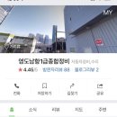 영도남항1급종합정비