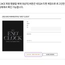 에리오너라 2023 EXO FANMEETING "EXO' CLOCK" 티켓팅 달글 이미지