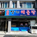 양지수산 - 은평구 응암로12길 10 | 양지수산