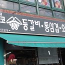 신가네갈비살 이미지