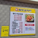 참맛감자탕 | 상봉역 맛집 참맛감자탕 솔직후기 | 감자전부터 낚지볶음까지 가족외식 추천!