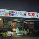이향숯불갈비 - 남구 월평로159번길 19 | 구리 이향갈비, 숯불향 가득한 돼지갈비와 비빔냉면까지 완벽한 조합