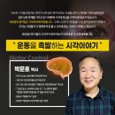 뇌과학자 박문호 박사의 "운동을 촉발하는 시각이야기 " 이미지