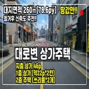 플러스현대공인중개사사무소 | [No.321] 청주저렴한상가주택매매 / 땅값만주세요~ 리모델링/신축가능