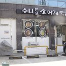 수니한우소머리국밥