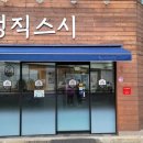 정직스시명가 이미지