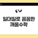깨움학원