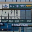 원신흥동 도안 피나클영어 추천 (상담 다녀온후기예요^^)