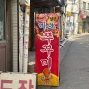 마포쭈꾸미 | [리뷰] 을지로 직장인 찐맛집 볶음밥까지 완벽한 ‘을지 마포쭈꾸미’ 내돈내산 후기