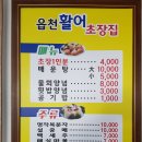 읍천활어초장집