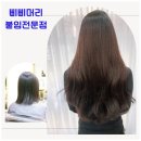 PpiPpi(삐삐) | 대전에서 경험한 최고의 붙임머리, 삐삐머리24시붙임머리전문점 대전점 후기