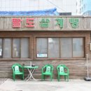 꾸지뽕삼계탕 이미지