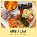 집밥 여선생