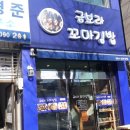 금보라꼬마김밥