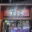 Agym 쌍문점 | [서울] 한정 판매 생갈비와 냉면이랑 잘 어울리는 쌍문 돼지갈비 맛집 <옛집 갈비>