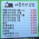 애플꼬마김밥대전아이파크시티점
