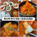 조여사네집