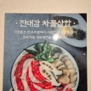 원한우대감 (구포점) | 대치동 맛집 선릉역 맛집 한우차돌삼합 선릉역회식 추천 진대감 선릉점